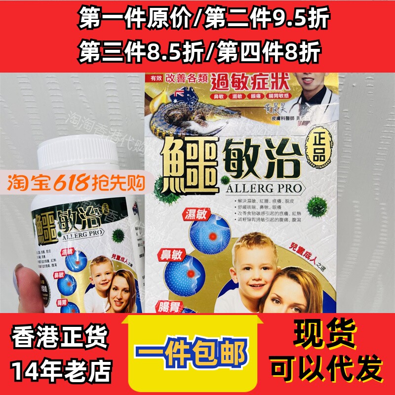 香港代购澳洲鳄敏治45粒缓解成人儿童各类过敏鳄鱼油现货正品包邮