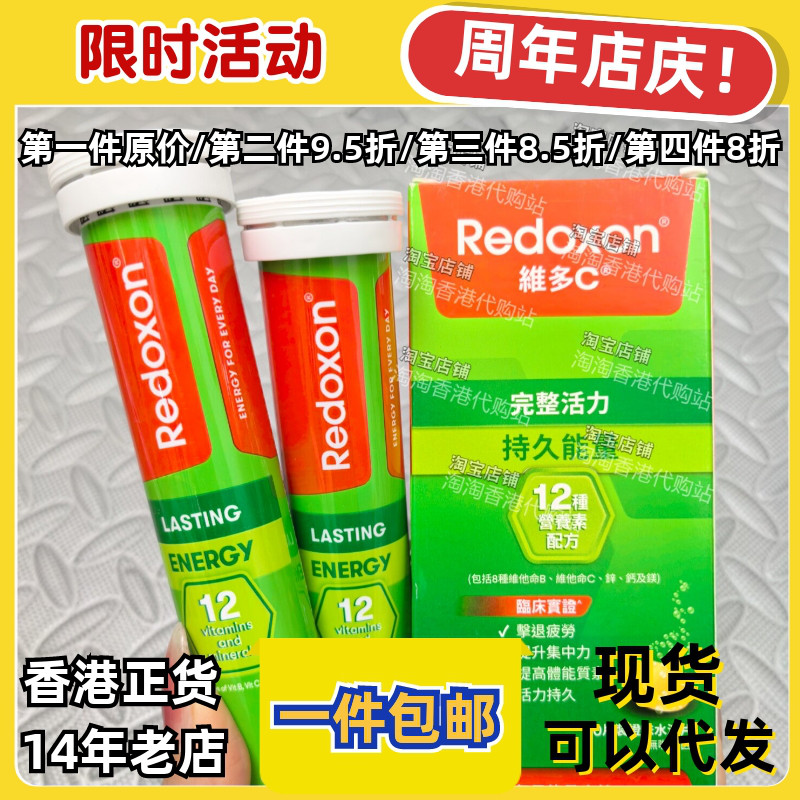 Redoxon维多C维他命B杂30片