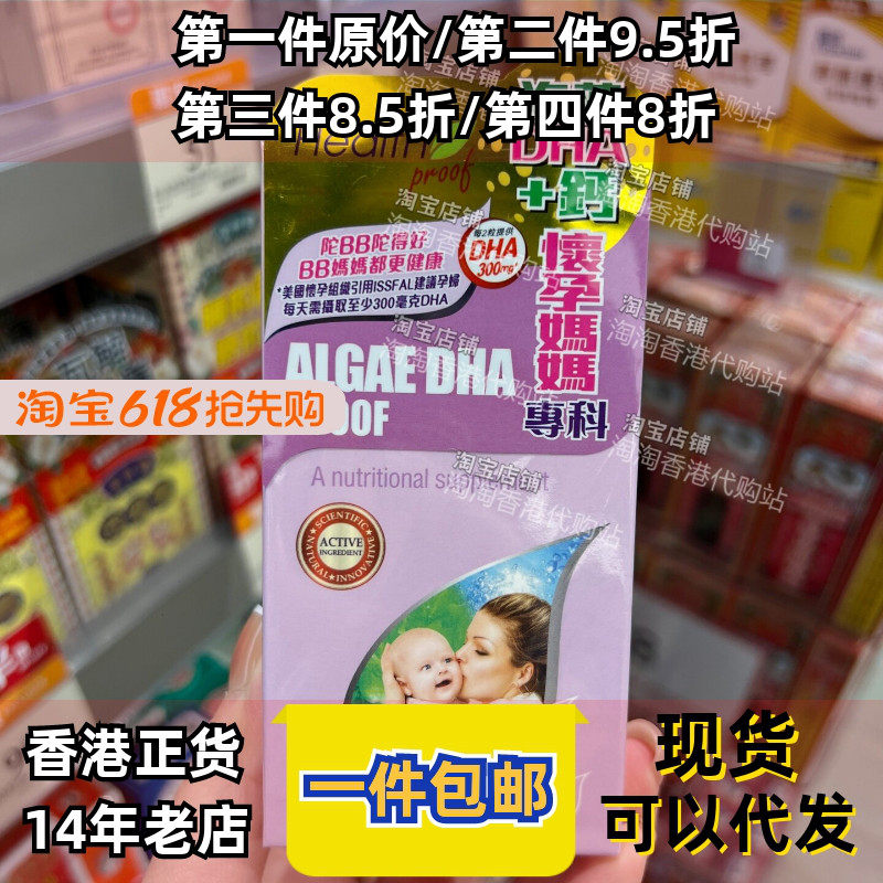 香港代购万宁康宝库怀孕妈妈海藻DHA加钙60粒藻油胶囊正品包邮