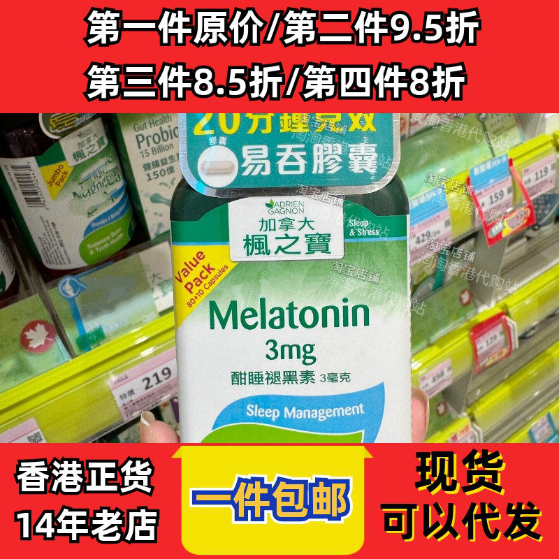 枫之宝酣睡褪黑素90粒助眠