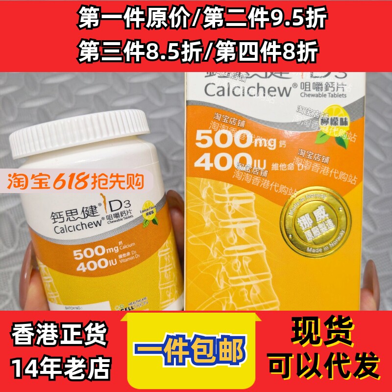 香港代购钙思健正品包邮