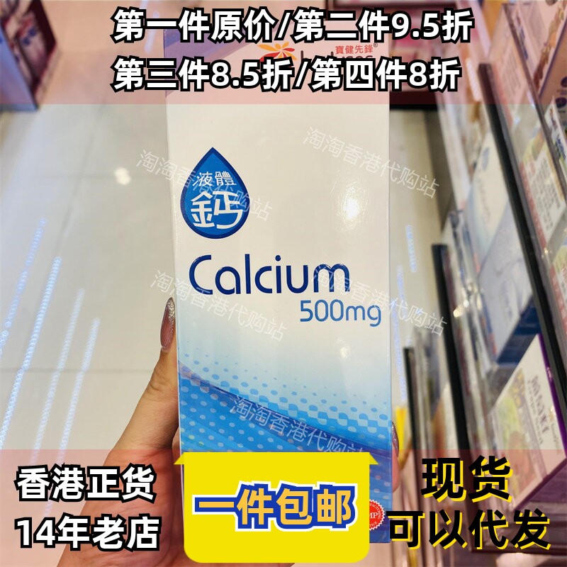 香港代购宝健先锋液体钙正品包邮