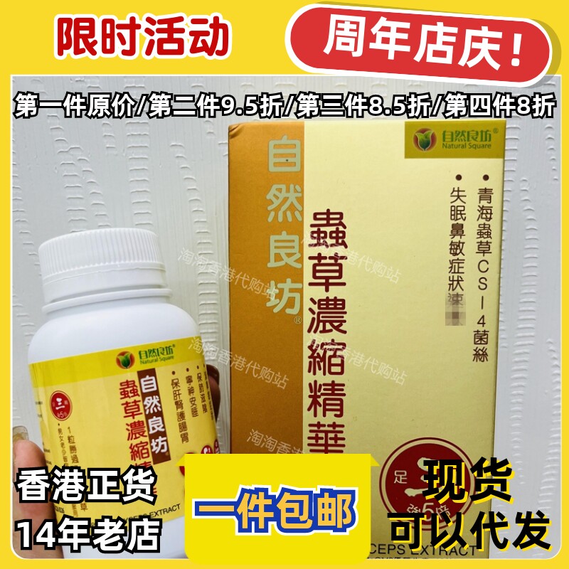 香港代购虫草胶囊60粒正品包邮