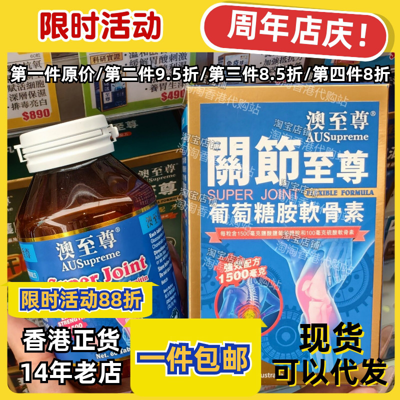 香港代购澳至尊关节至尊60粒包邮