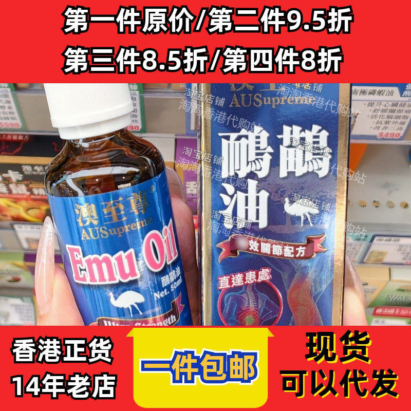 香港代购澳至尊鸸鹋油正品包邮