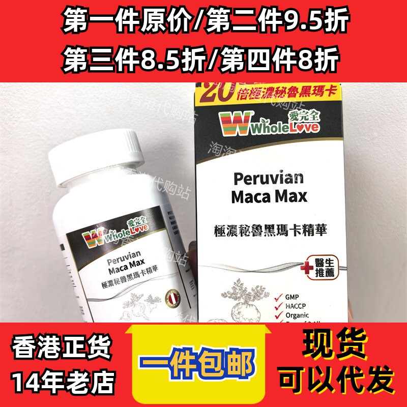 香港代购高浓度黑玛卡胶囊90粒