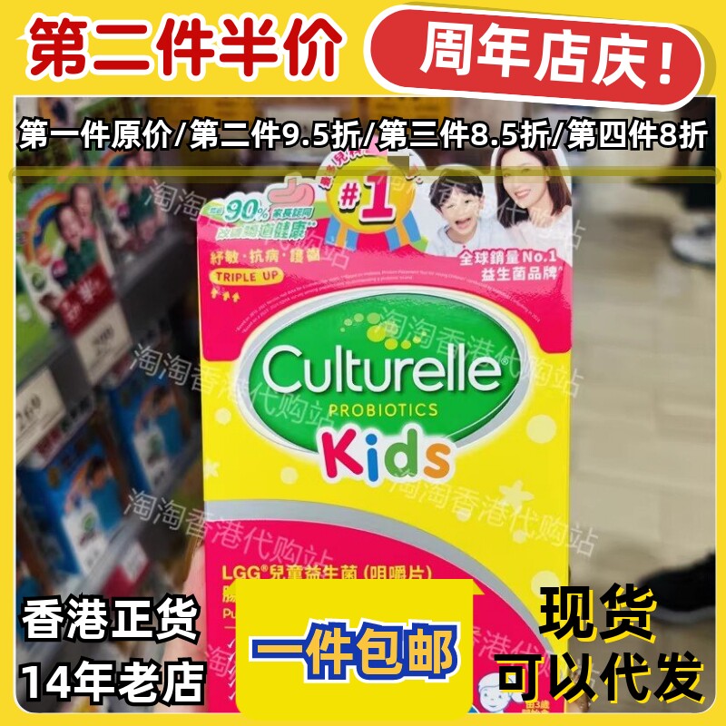 香港代购Culturelle康萃乐儿童肠道LGG益生菌咀嚼片30片正品包邮