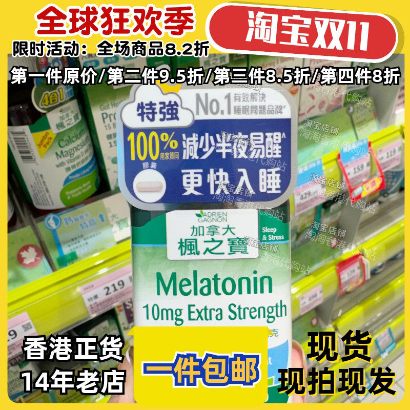 加拿大枫之宝褪黑素助眠30粒