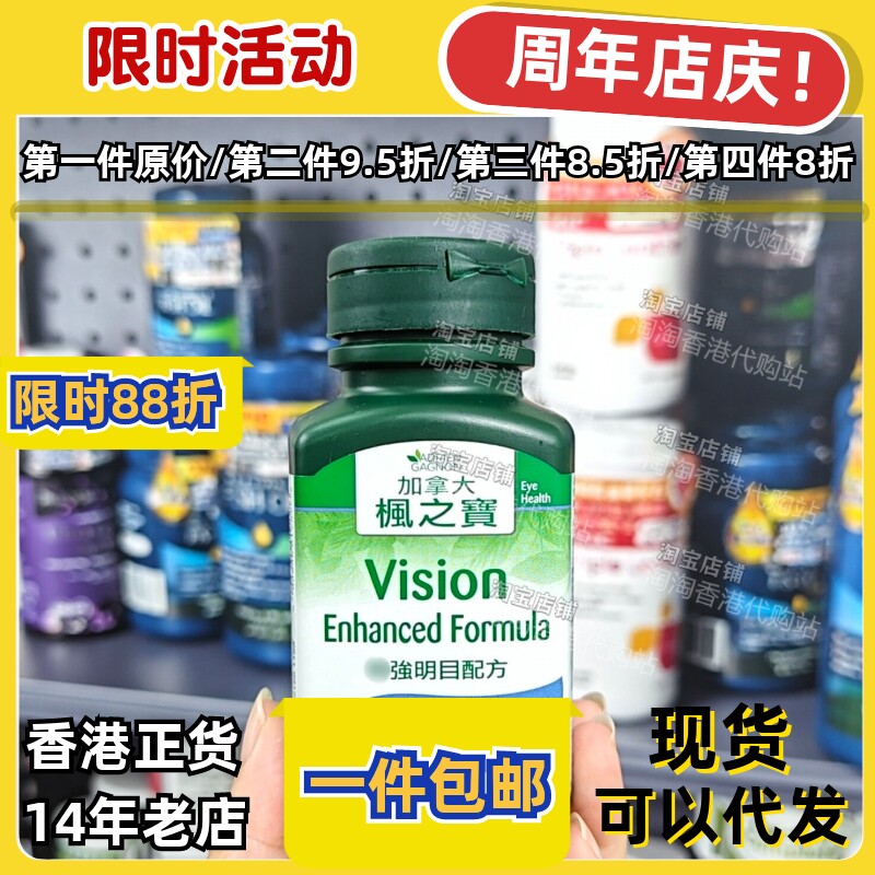 枫之宝明目配方胶囊原装正品