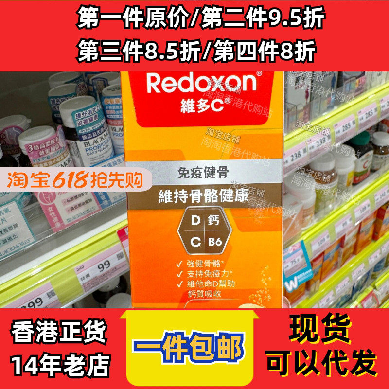 香港代购拜耳Redoxon维多C维他命C钙DB6泡腾片30粒现货正品包邮