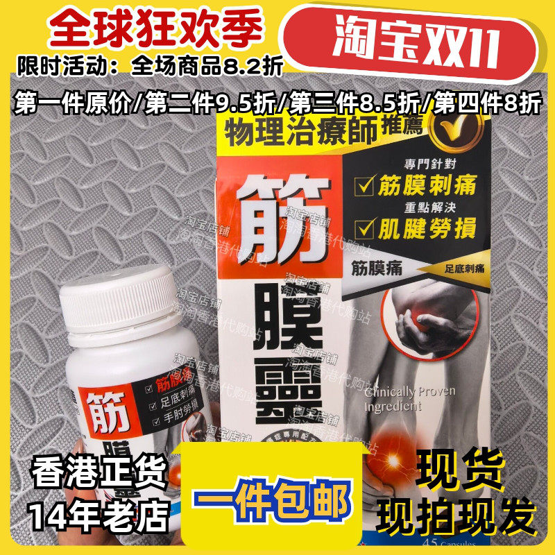 香港代购炎痛消筋膜灵正品包邮