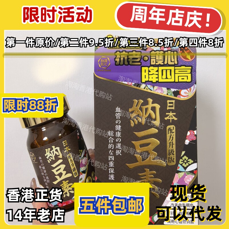 日本制和汉匠心纳豆素60粒胶囊