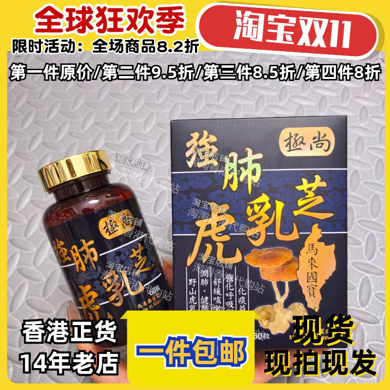 香港屈臣氏强肺虎乳芝胶囊60粒
