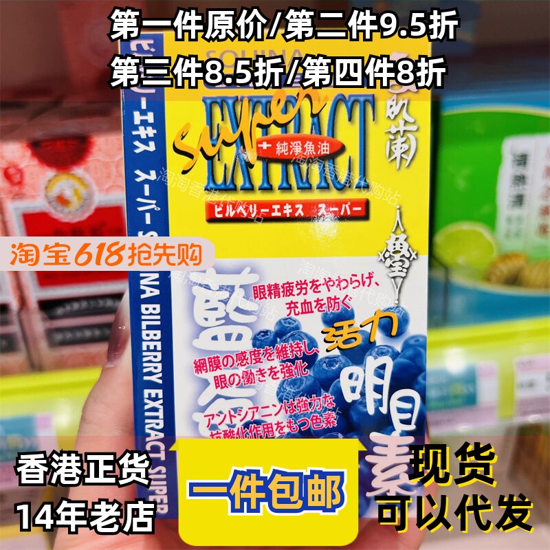 香港代购正品包邮蓝莓明目素