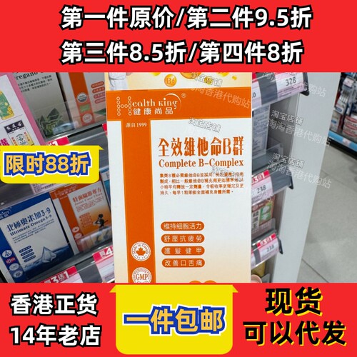 香港代购健康尚品B族维生素30粒