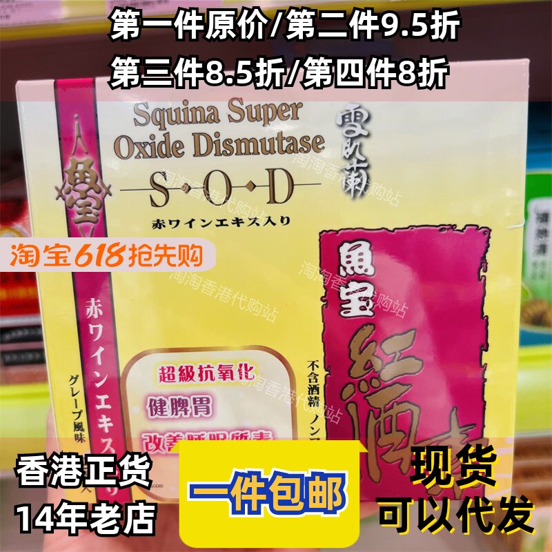 香港代购宝紅酒素SOD正品包邮
