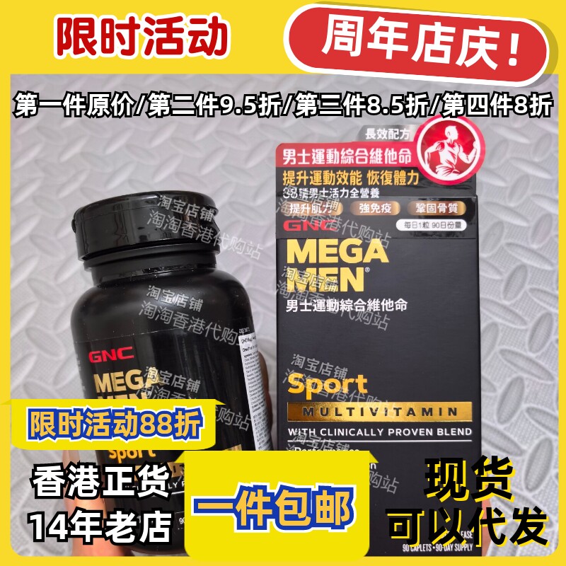 GNC健安喜男士运动型综合维他命