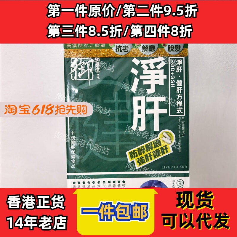 香港代购万宁御药堂净肝健60粒保养酒护干胶囊肝脏现货正品包邮