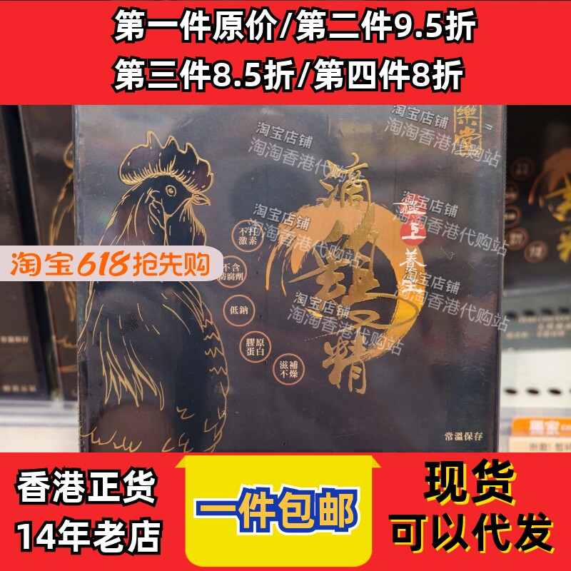 香港代购万宁御药堂极上养生滴鸡精6包装孕妇保养品现货正品包邮