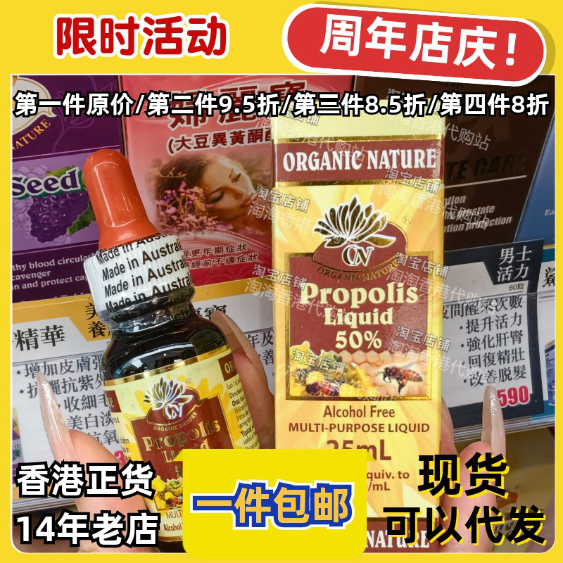 香港代购澳至尊蜂胶液正品包邮
