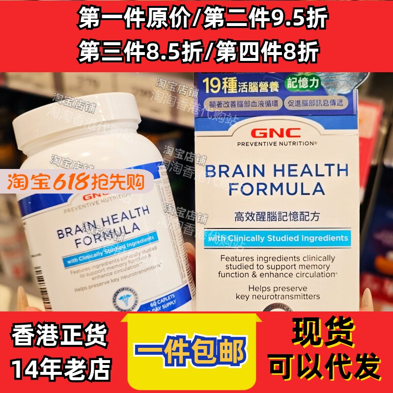 香港代购万宁GNC健安喜银杏精华醒脑记忆配方60粒现货正品包邮