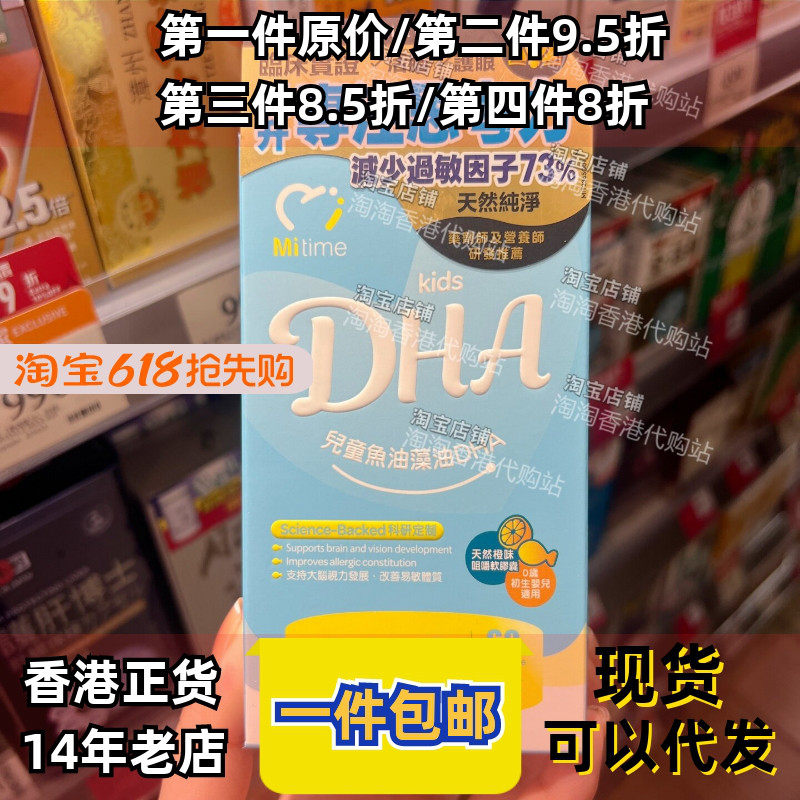 香港代购澳洲mitime儿童藻油DHA升级鱼油+藻油混合配方60粒包邮