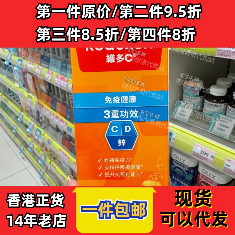 香港代购力度伸Redoxon维多c+锌+D维生素C泡腾片30片现货正品包邮