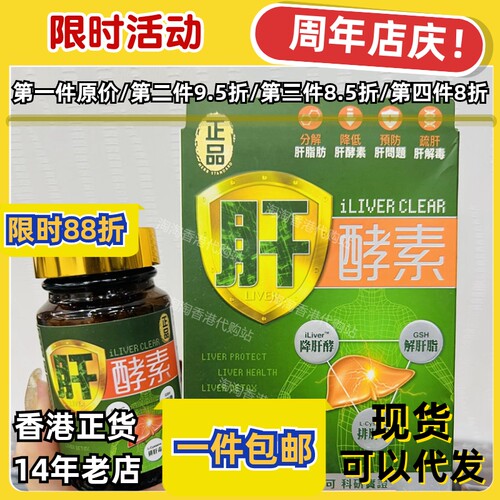 香港代购万宁肝酵素胶囊45粒
