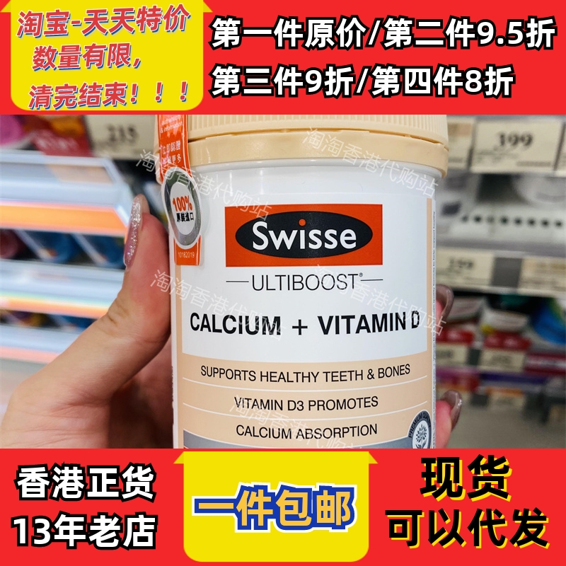 香港代购swisse钙片维生素柠檬酸