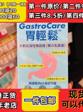 香港代购Colli-G胃轻松30粒日本专利益生菌正品包邮