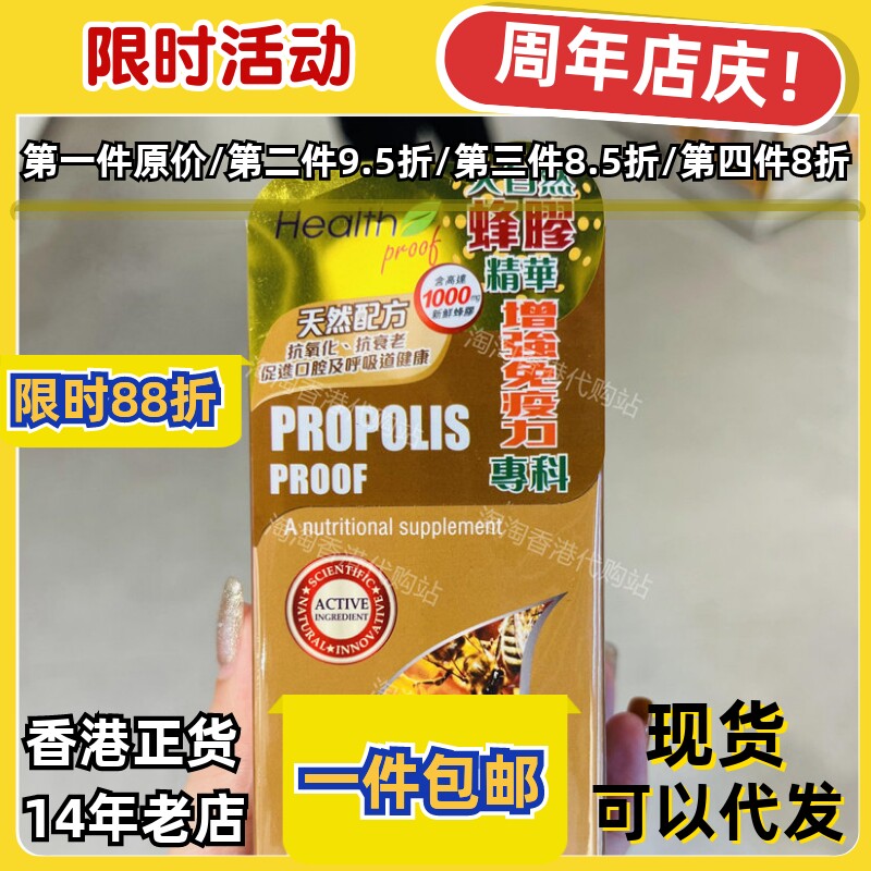 香港代购万宁康宝库蜂胶精华60粒