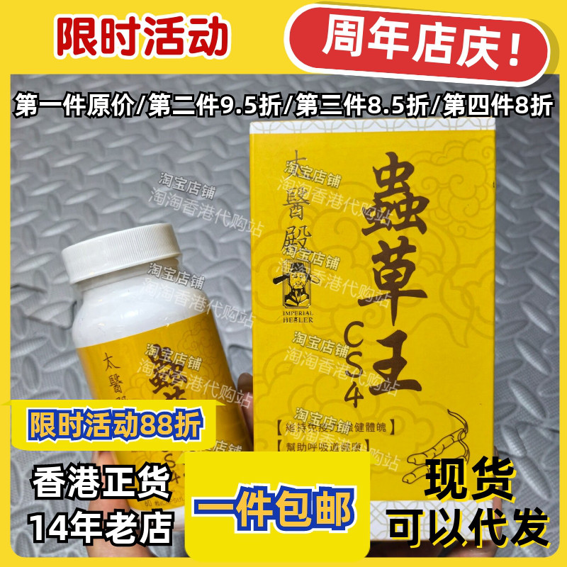 太医殿虫草王CS4胶囊补气60粒