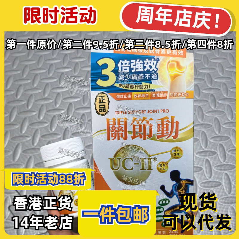 香港代购健安喜关节动胶囊润滑