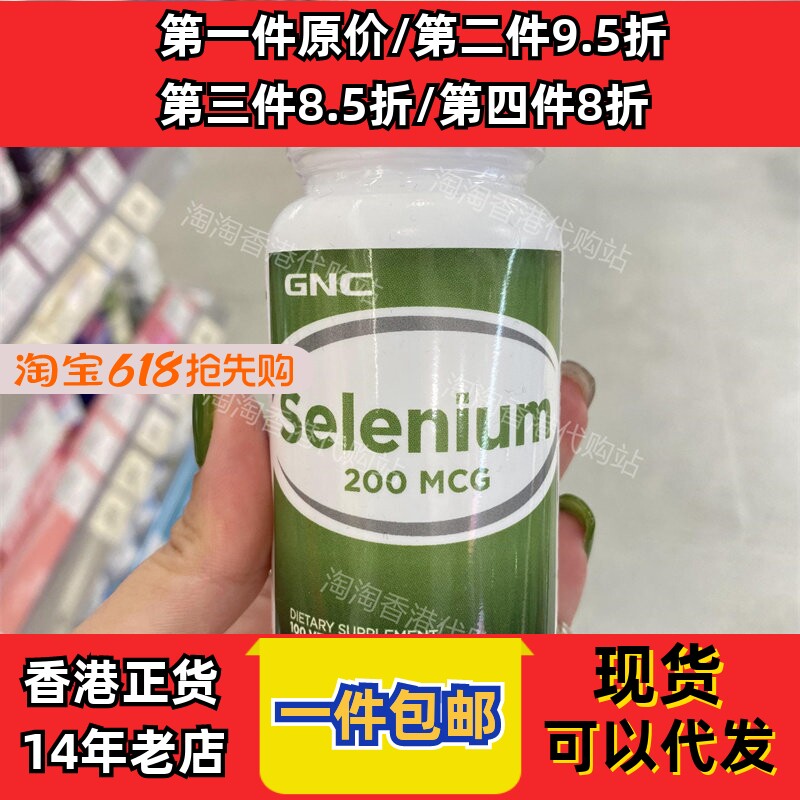 香港代购万宁GNC硒片200mcg100粒装有机硒富硒酵母现货正品包邮