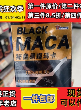 香港代购草姬男补BlackMaca秘鲁黑钻玛卡胶囊90粒装正品包邮