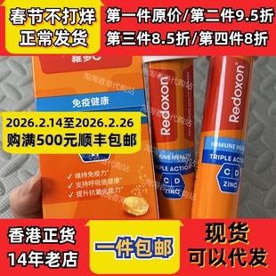香港代购力度伸Redoxon维多c+锌+D维生素C泡腾片30片现货正品包邮