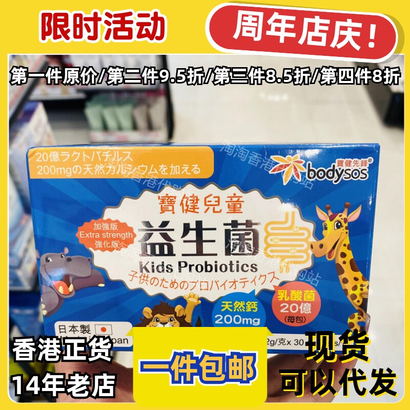 香港代购宝健先锋儿童益生菌正品
