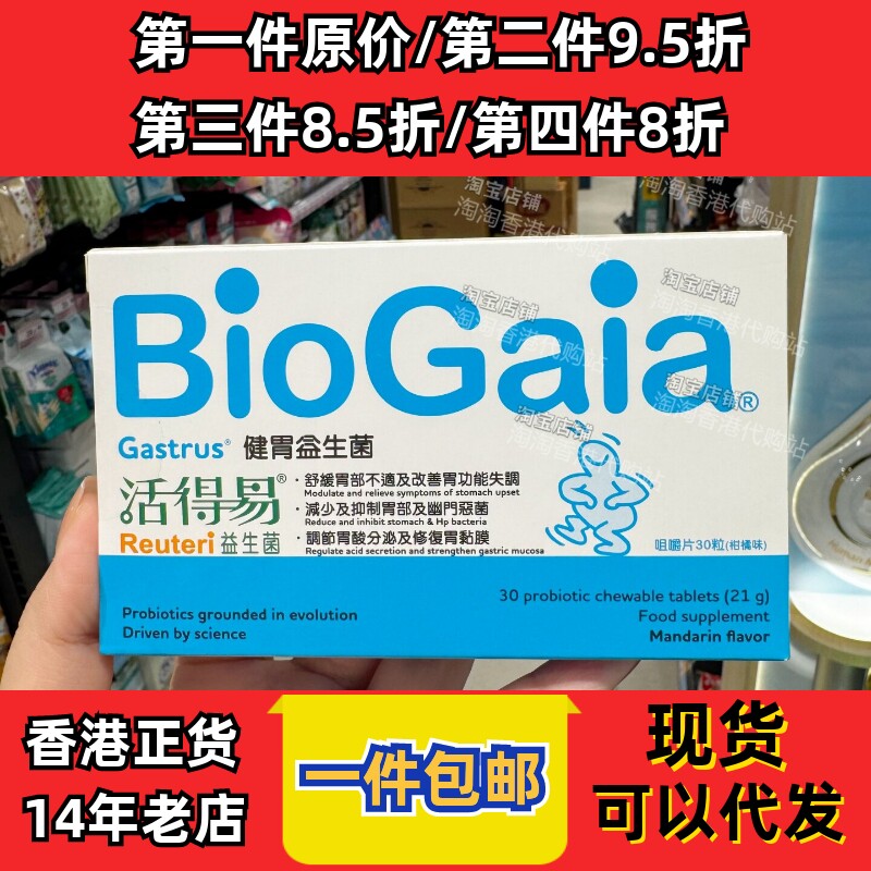 日本命力益生菌健胃30粒