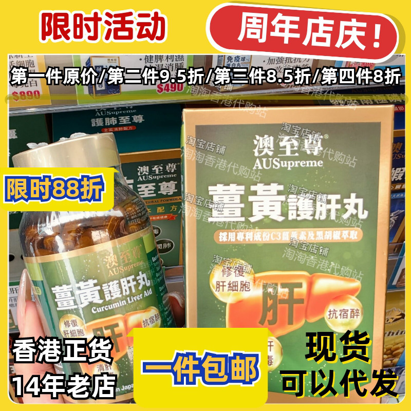 澳至尊姜黄肝胶囊120粒调衡三高