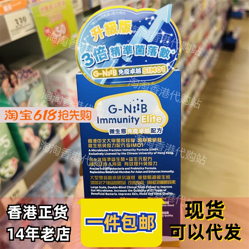 香港代购万宁G-NIIB微生态免疫卓越配方益生菌元粉28包装正品包邮