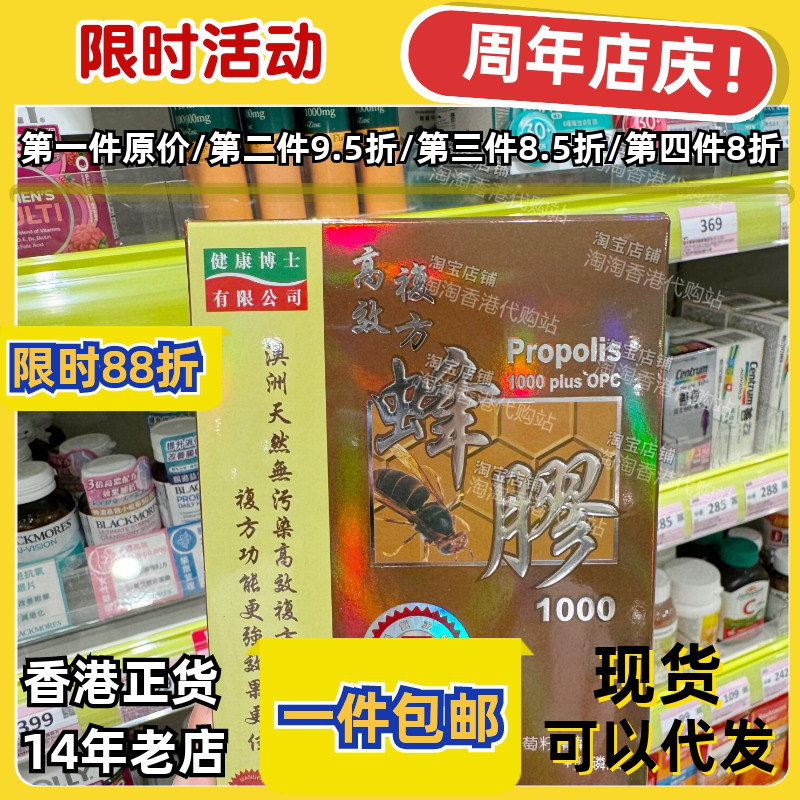 香港代购健康博士蜂胶正品包邮