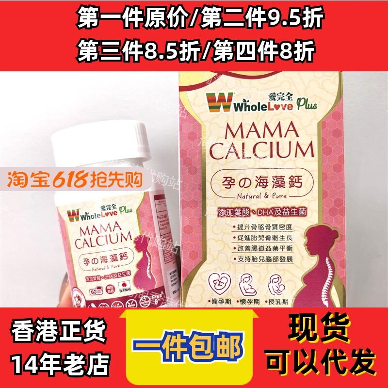 香港代购万宁爱完全孕の海藻钙60粒加叶酸dha益生菌现货正品包邮