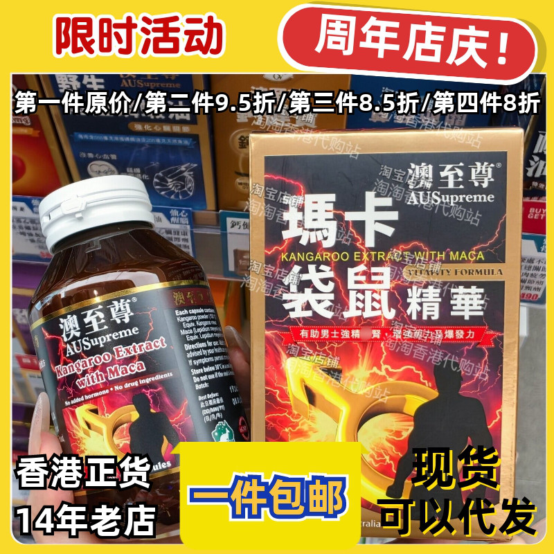 香港代购玛卡袋鼠精华正品包邮