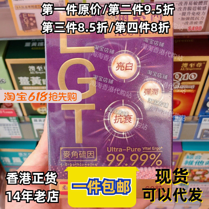 澳至尊EGT胶囊60粒改善肌肤正品