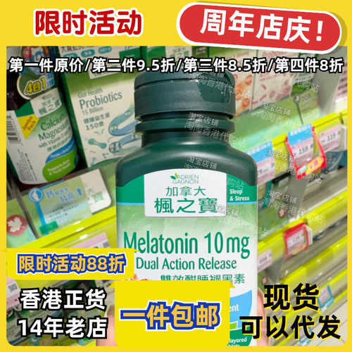 枫之宝酣睡褪黑素10mg30粒助眠