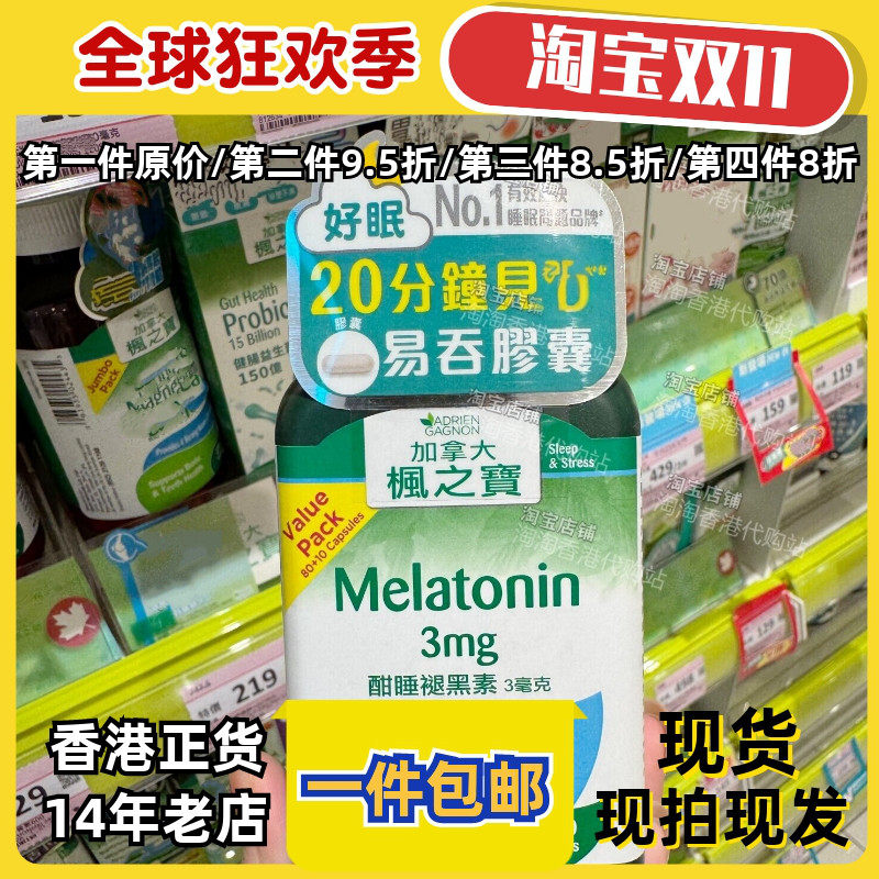 枫之宝酣睡褪黑素90粒助眠