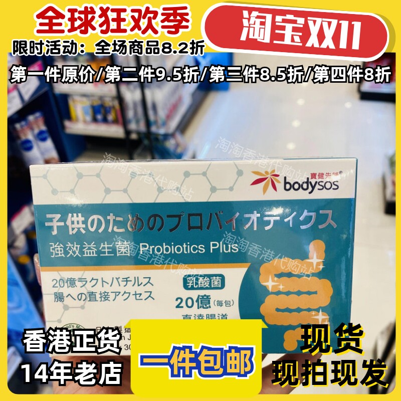 香港代购宝健先锋益生菌粉正品