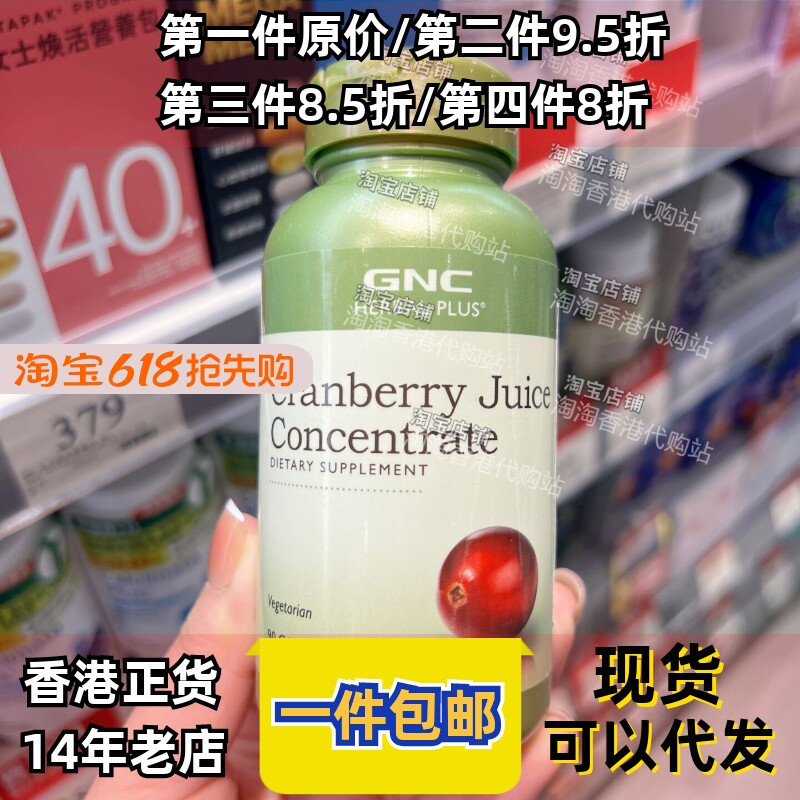 香港代购万宁专柜正品GNC小红莓蔓越莓精华胶囊90粒装正品包邮