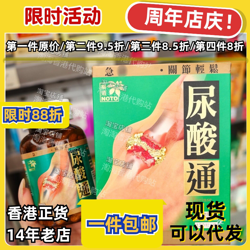香港万宁乐道尿酸通植物胶囊
