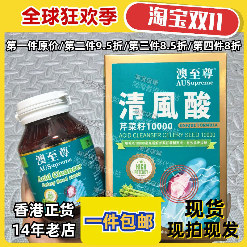 澳至尊清风酸芹菜籽片排水舒关节